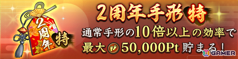 「信長の野望 出陣」2周年を記念して新ミッション「天下統一チャレンジ」や直轄地「遊技場」など盛りだくさんのアップデートが実施！の画像42