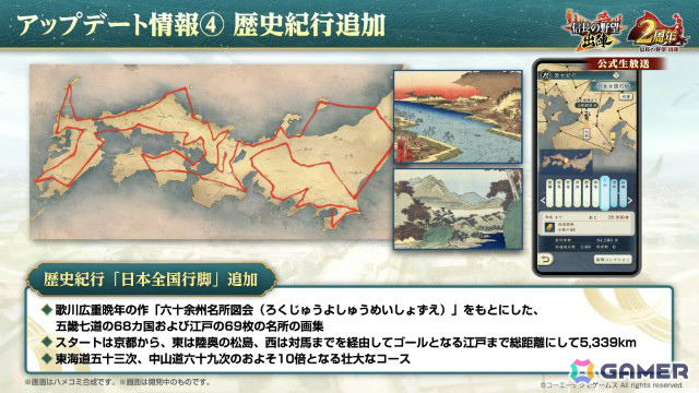 「信長の野望 出陣」2周年を記念して新ミッション「天下統一チャレンジ」や直轄地「遊技場」など盛りだくさんのアップデートが実施！の画像6