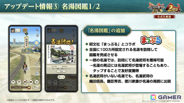 「信長の野望 出陣」2周年を記念して新ミッション「天下統一チャレンジ」や直轄地「遊技場」など盛りだくさんのアップデートが実施！の画像7