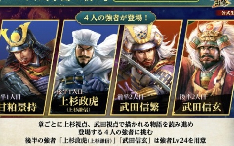 「信長の野望 出陣」2周年を記念して新ミッション「天下統一チャレンジ」や直轄地「遊技場」など盛りだくさんのアップデートが実施！