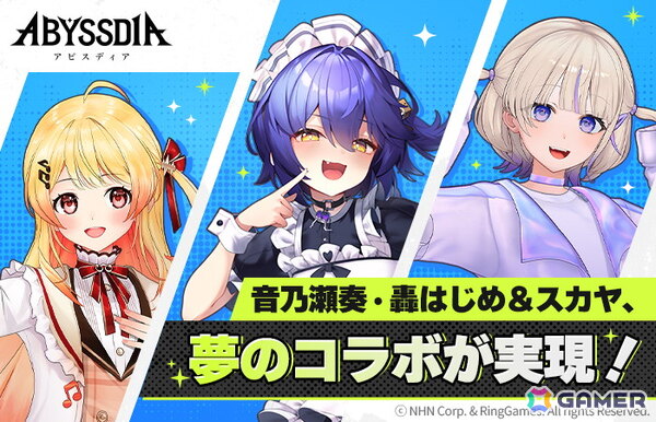 「アビスディア」公式VTuber・スカヤと「ホロライブ」のコラボ配信が8月30日・31日に実施！轟はじめさんや音乃瀬奏さんが出演の画像1