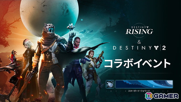 モバイル向けSF RPGシューター「Destiny: Rising」が配信！「Destiny」シリーズの世界観とゲームモードで繰り広げられる壮大なゲーム体験の画像2