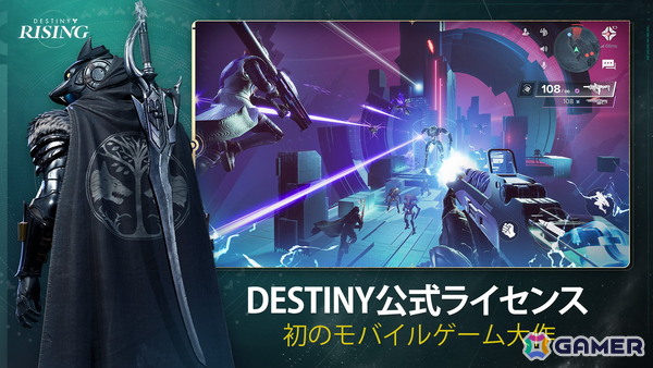 モバイル向けSF RPGシューター「Destiny: Rising」が配信！「Destiny」シリーズの世界観とゲームモードで繰り広げられる壮大なゲーム体験の画像3