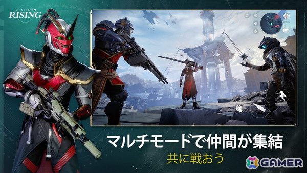 モバイル向けSF RPGシューター「Destiny: Rising」が配信！「Destiny」シリーズの世界観とゲームモードで繰り広げられる壮大なゲーム体験の画像5