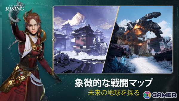 モバイル向けSF RPGシューター「Destiny: Rising」が配信！「Destiny」シリーズの世界観とゲームモードで繰り広げられる壮大なゲーム体験の画像7