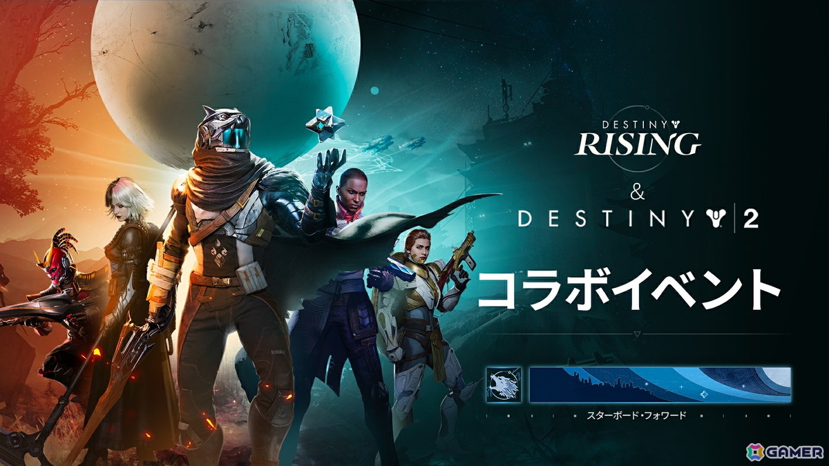 モバイル向けSF RPGシューター「Destiny: Rising」が配信！「Destiny」シリーズの世界観とゲームモードで繰り広げられる壮大なゲーム体験の画像2