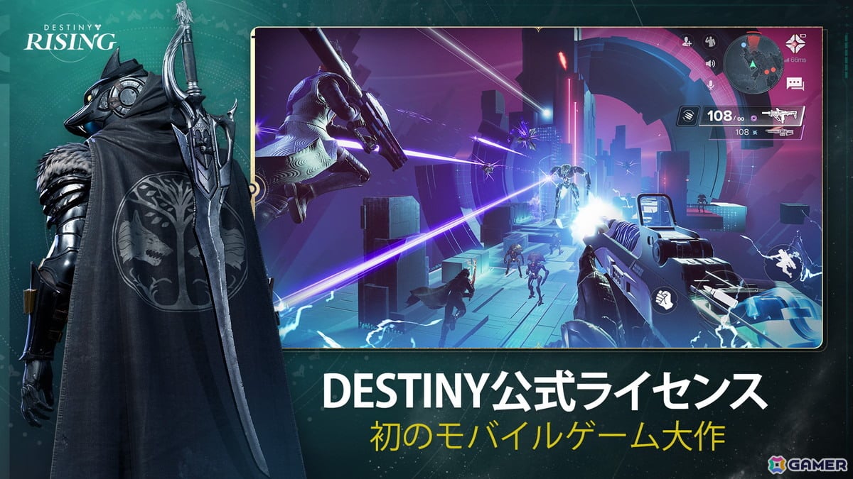 モバイル向けSF RPGシューター「Destiny: Rising」が配信！「Destiny」シリーズの世界観とゲームモードで繰り広げられる壮大なゲーム体験の画像3