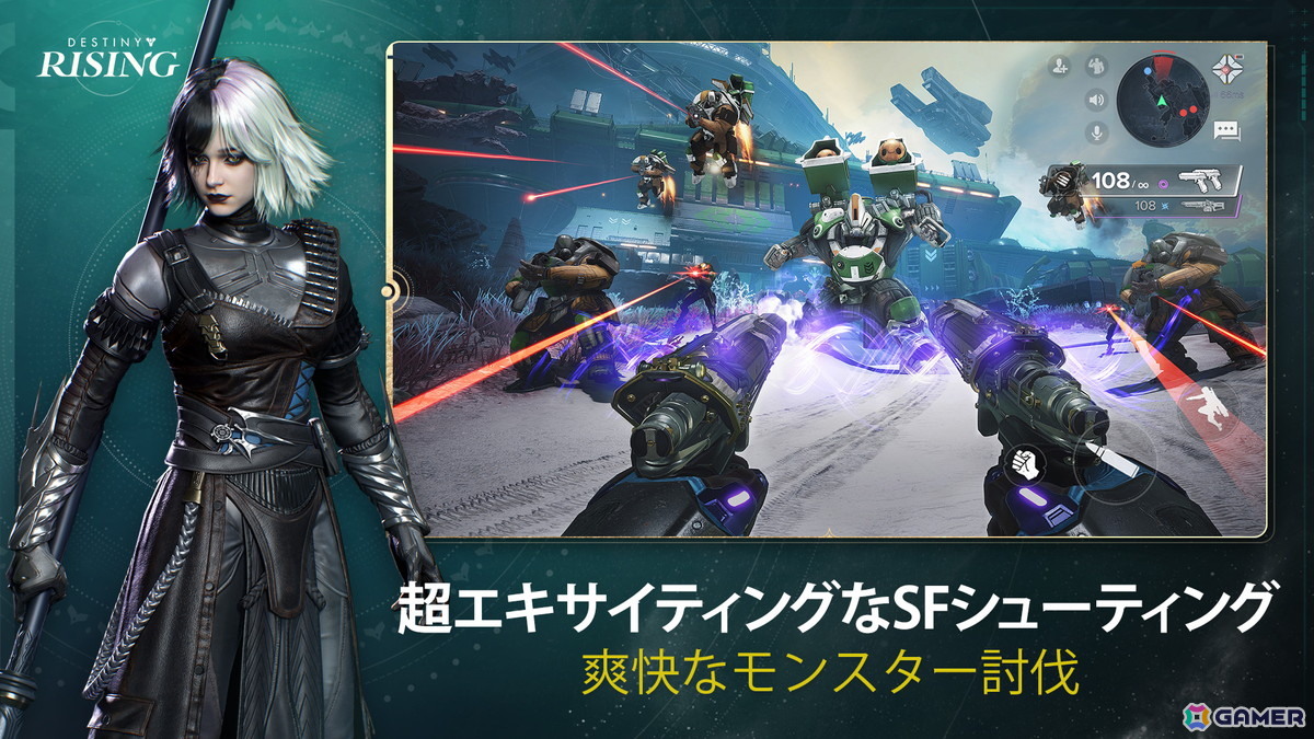 モバイル向けSF RPGシューター「Destiny: Rising」が配信！「Destiny」シリーズの世界観とゲームモードで繰り広げられる壮大なゲーム体験の画像6