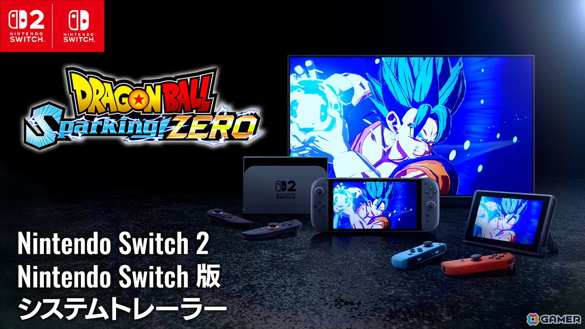 Switch/Switch 2版「ドラゴンボール Sparking! ZERO」モーション操作などユニークな遊び方を紹介したシステムトレーラーが公開！の画像