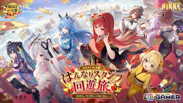 「勝利の女神：NIKKE」×京都市＆JR東海のコラボ詳細が公開に！描き下ろしビジュアルやスタンプラリー、乗車券風カードなどに注目の画像1