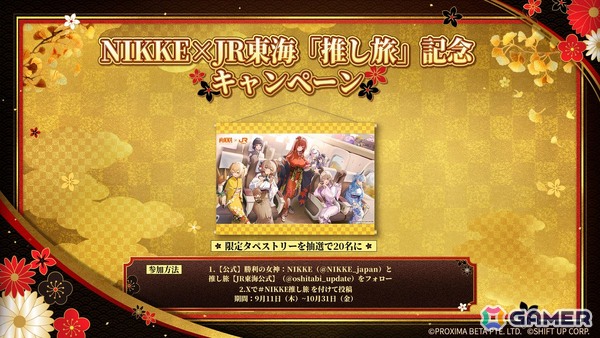 「勝利の女神：NIKKE」×京都市＆JR東海のコラボ詳細が公開に！描き下ろしビジュアルやスタンプラリー、乗車券風カードなどに注目の画像10