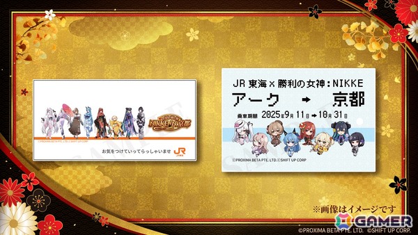 「勝利の女神：NIKKE」×京都市＆JR東海のコラボ詳細が公開に！描き下ろしビジュアルやスタンプラリー、乗車券風カードなどに注目の画像9