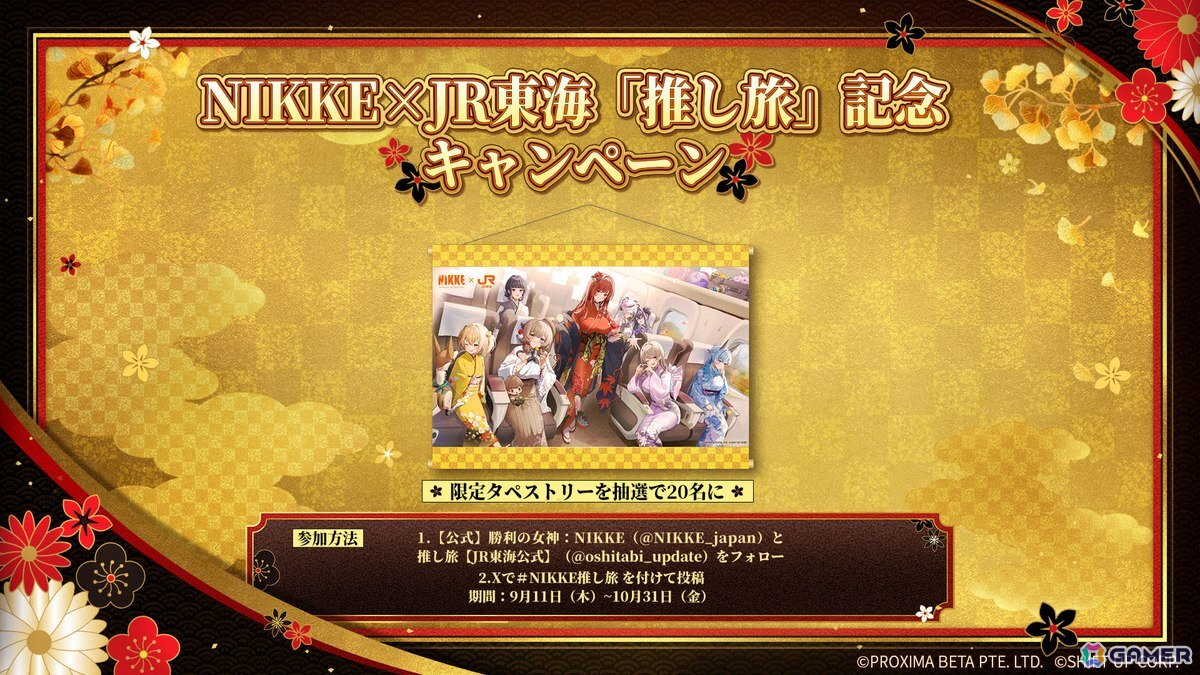 「勝利の女神:NIKKE」×京都市&JR東海のコラボ詳細が公開に!描き下ろしビジュアルやスタンプラリー、乗車券風カードなどに注目の画像