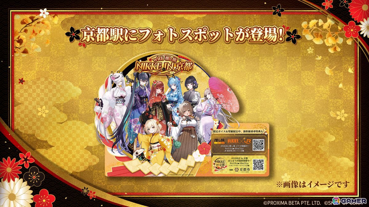勝利の女神：NIKKE」×京都市＆JR東海のコラボ詳細が公開に！描き下ろし