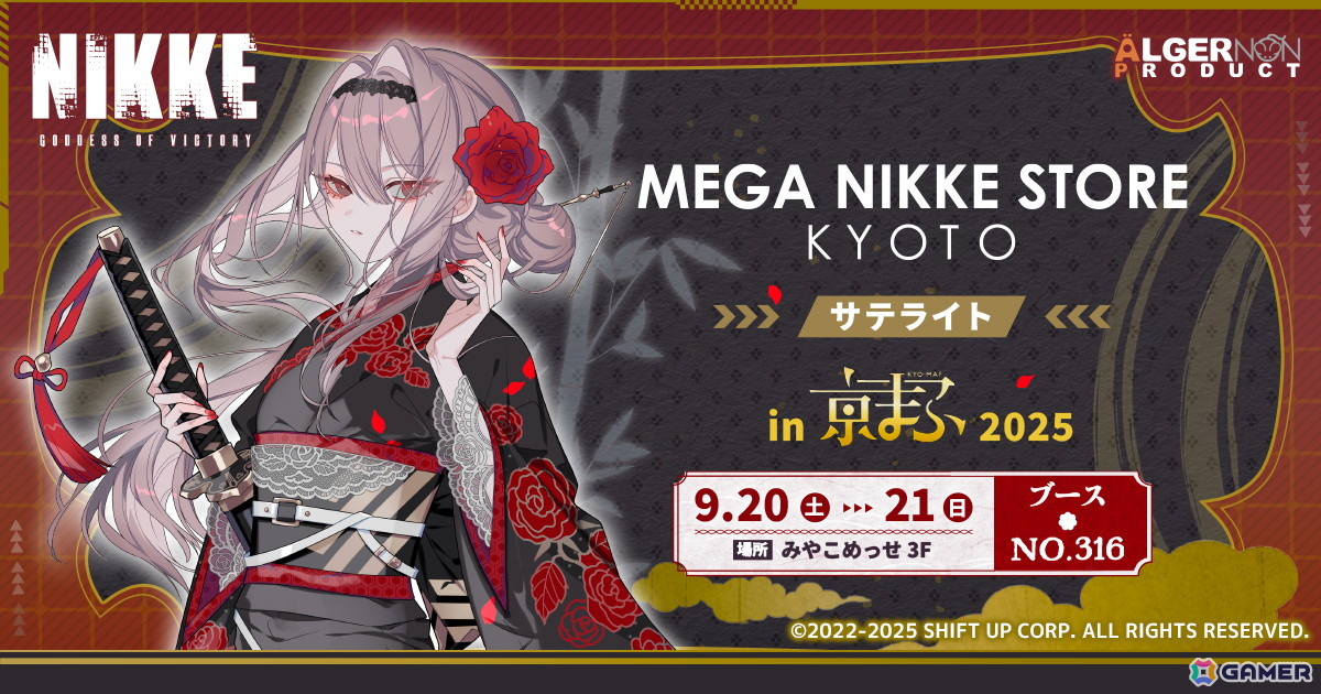 「勝利の女神:NIKKE」×京都市&JR東海のコラボ詳細が公開に!描き下ろしビジュアルやスタンプラリー、乗車券風カードなどに注目の画像
