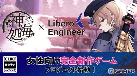 神海処×リベロエンジニアによる完全新作乙女ゲームが2026年リリースに
