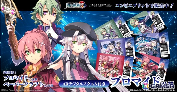 「英雄伝説 閃の軌跡IV」のガールズARアクスタ付きプリントグッズが発売！の画像1