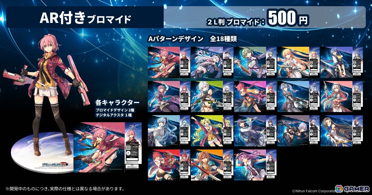 「英雄伝説 閃の軌跡IV」のガールズARアクスタ付きプリントグッズが発売！の画像