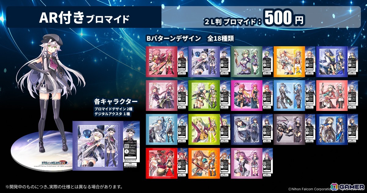 「英雄伝説 閃の軌跡IV」のガールズARアクスタ付きプリントグッズが発売！の画像