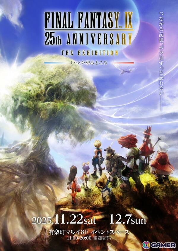 「ファイナルファンタジーIX」25周年展覧会「FINAL FANTASY IX 25th ANNIVERSARY THE EXHIBITION‐いつか帰るところ‐」が11月22日より有楽町マルイにて開催！の画像1