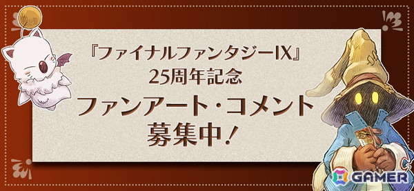 「ファイナルファンタジーIX」25周年展覧会「FINAL FANTASY IX 25th ANNIVERSARY THE EXHIBITION‐いつか帰るところ‐」が11月22日より有楽町マルイにて開催！の画像2