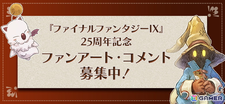 ファイナルファンタジーIX」25周年展覧会「FINAL FANTASY IX 25th