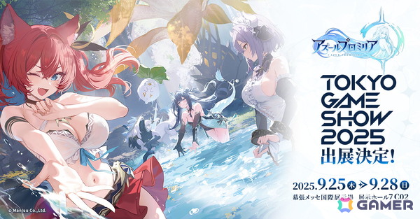 「アズレン」のManjuu Gamesが手掛けるRPG「アズールプロミリア」がTGS2025に出展！国内初となる試遊やノベルティの配布などを実施の画像1