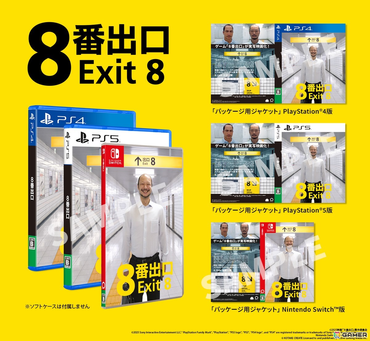 Switch 2版「8番出口」が発売！映画バージョンのパッケージ用ジャケットが無償配布、映画公開を記念したセールも実施中の画像
