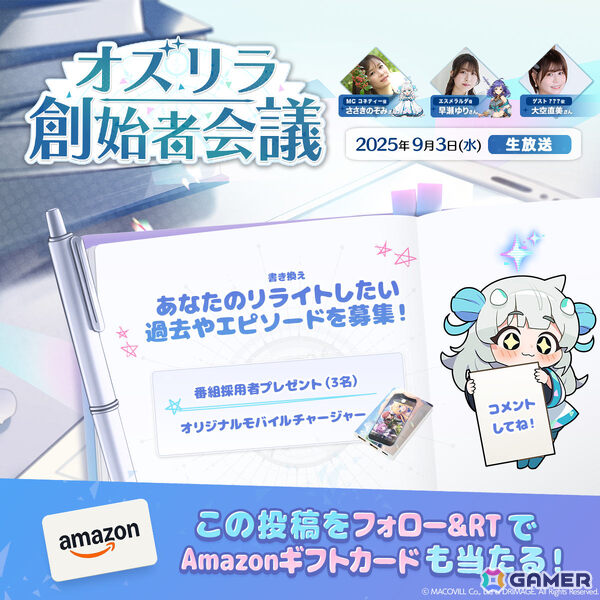 「OZ Re:write」正式サービス後初の公式生放送「オズリラ創始者会議」が9月3日に実施！新キャラやアップデート情報などをお届けの画像2