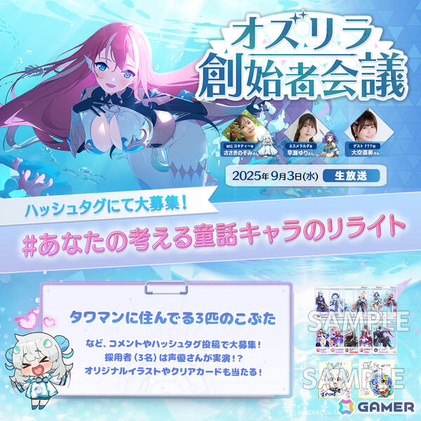 「OZ Re:write」正式サービス後初の公式生放送「オズリラ創始者会議」が9月3日に実施！新キャラやアップデート情報などをお届けの画像3