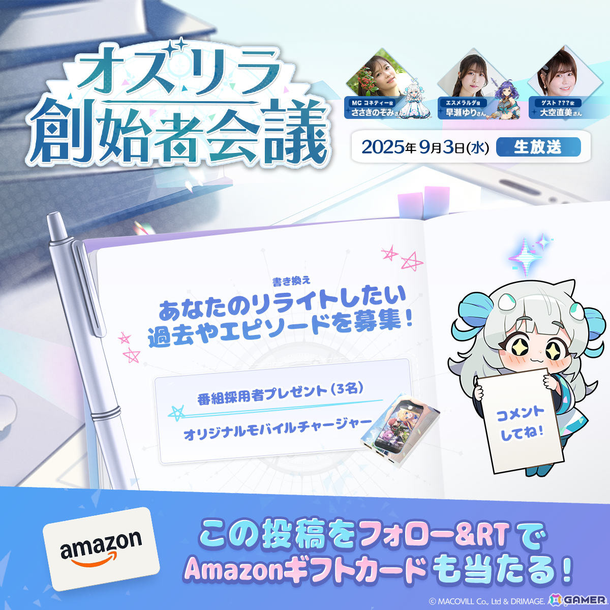 「OZ Re:write」正式サービス後初の公式生放送「オズリラ創始者会議」が9月3日に実施!新キャラやアップデート情報などをお届けの画像