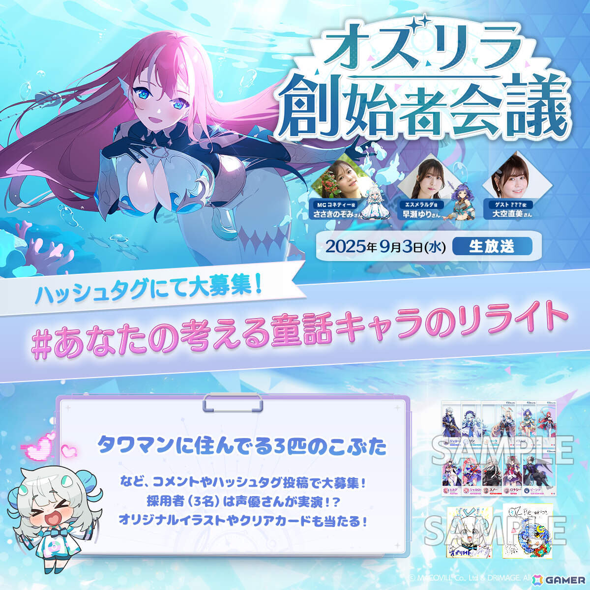 「OZ Re:write」正式サービス後初の公式生放送「オズリラ創始者会議」が9月3日に実施!新キャラやアップデート情報などをお届けの画像