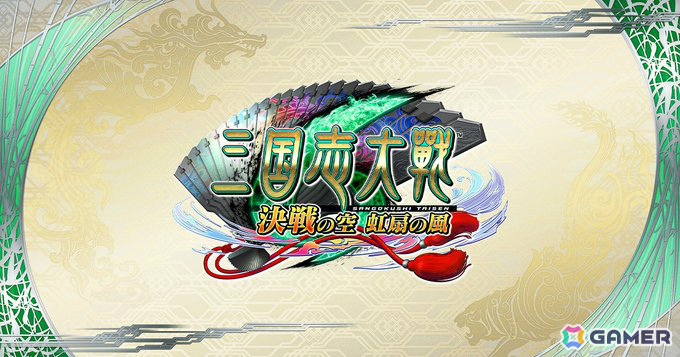 アーケードゲーム「三国志大戦」の稼働が2026年2月26日をもって終了に