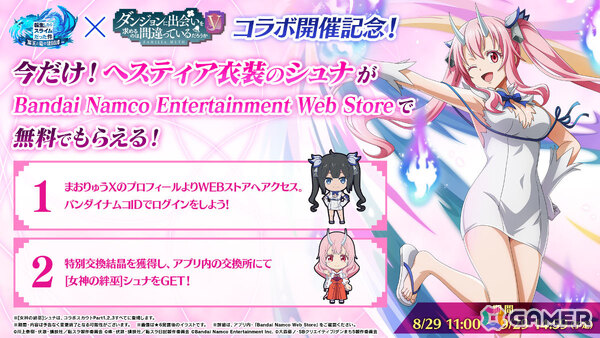 「まおりゅう」で「ダンまち」コラボが開催！ベル（CV：松岡禎丞）、ヘスティア（CV：水瀬いのり）がコラボスカウトPart1に登場の画像8