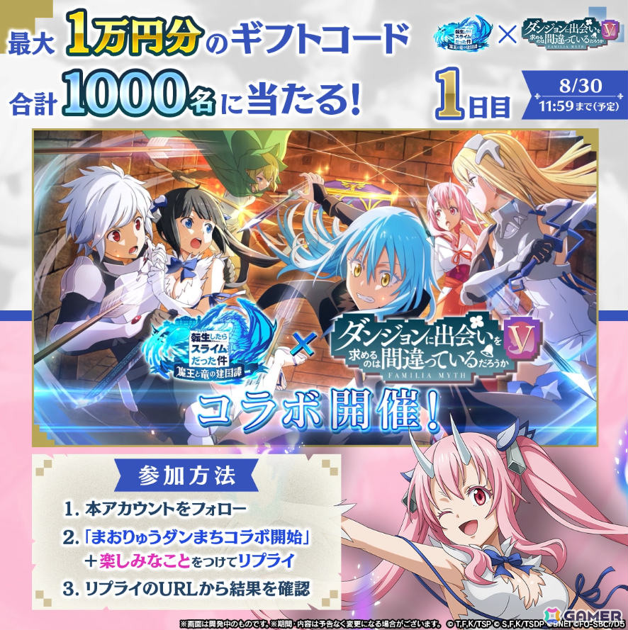 まおりゅう」で「ダンまち」コラボが開催！ベル（CV：松岡禎丞