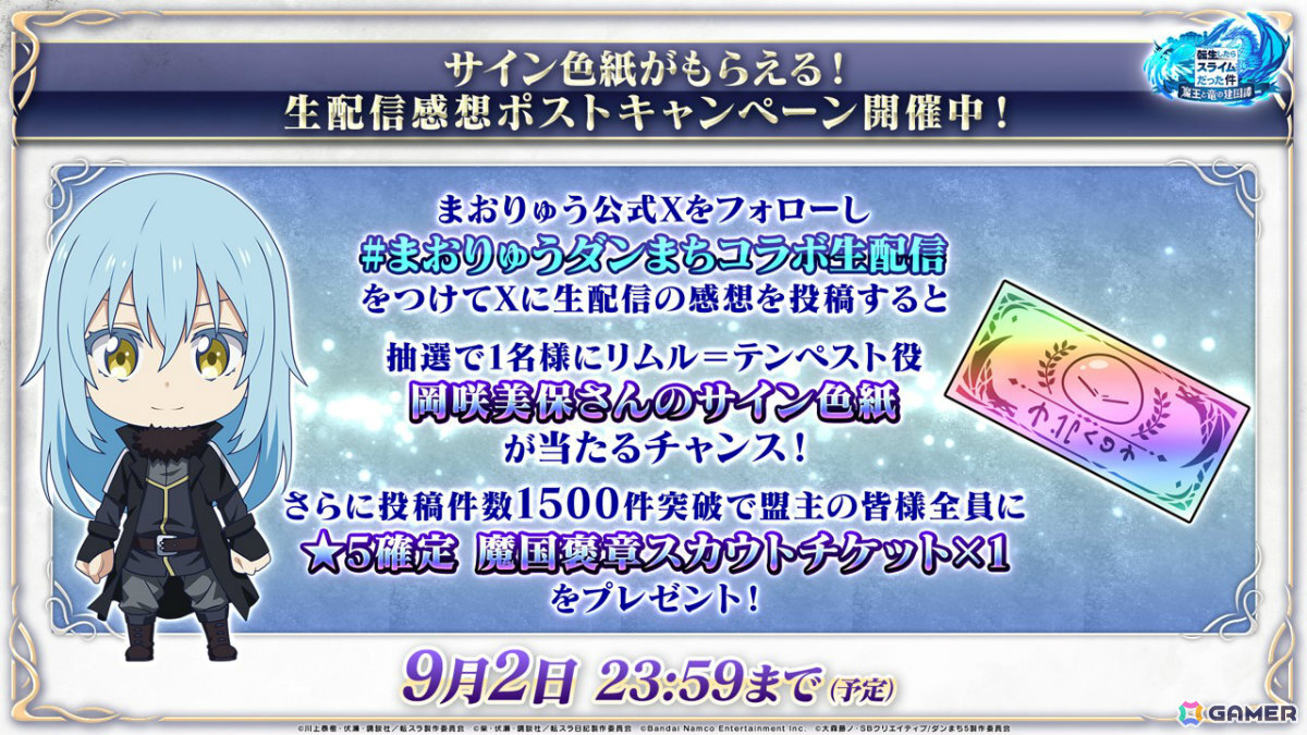 まおりゅう」で「ダンまち」コラボが開催！ベル（CV：松岡禎丞