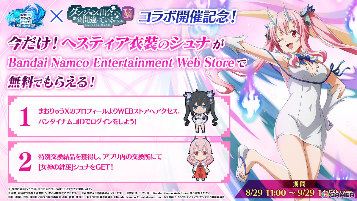 「まおりゅう」で「ダンまち」コラボが開催！ベル（CV：松岡禎丞）、ヘスティア（CV：水瀬いのり）がコラボスカウトPart1に登場の画像