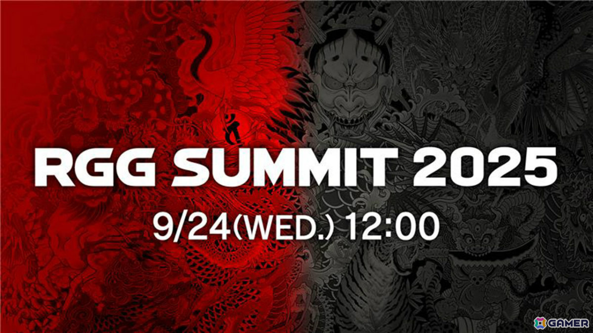 龍が如くスタジオの最新情報を届ける番組「RGG SUMMIT 2025」「RGG DIRECT」が9月24日に配信！の画像