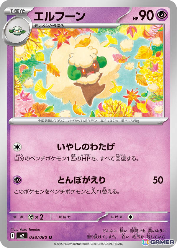 「ポケモンカードゲーム MEGA」メガリザードンXexやメガサメハダーexなどを収録した拡張パック「インフェルノX」が9月26日に発売！の画像12