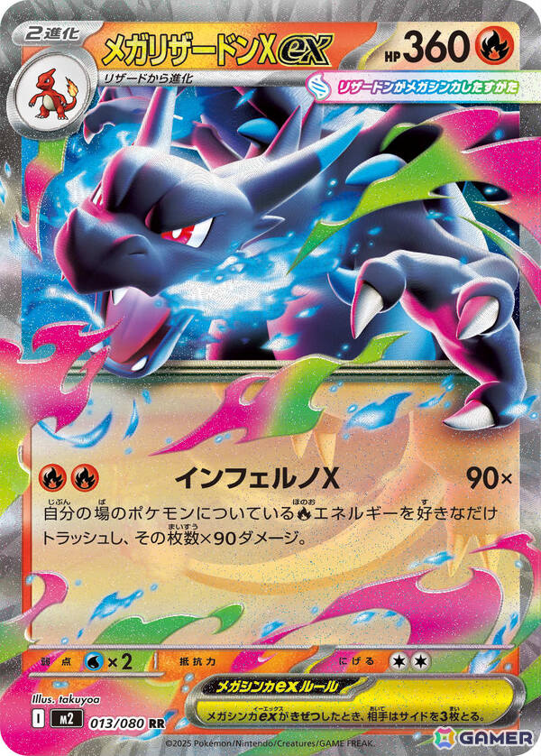 「ポケモンカードゲーム MEGA」メガリザードンXexやメガサメハダーexなどを収録した拡張パック「インフェルノX」が9月26日に発売！の画像2