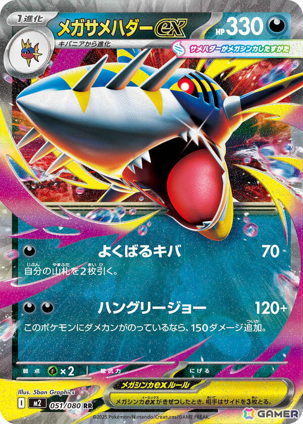 「ポケモンカードゲーム MEGA」メガリザードンXexやメガサメハダーexなどを収録した拡張パック「インフェルノX」が9月26日に発売！の画像7