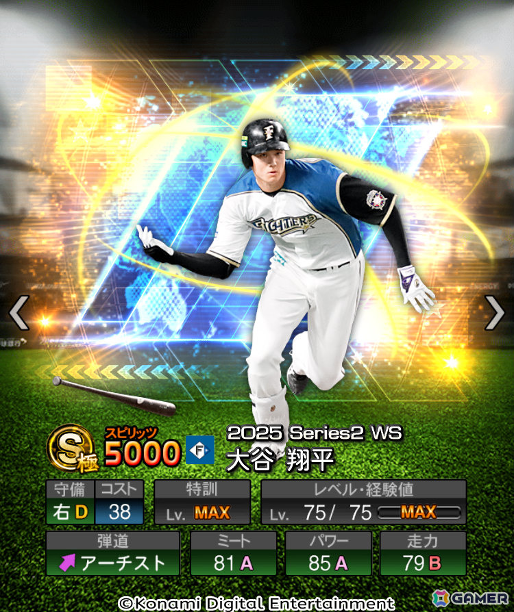 「プロスピA」大谷翔平選手（打者）と千賀滉大投手がワールドスターセレクションに登場！最大スピリッツ5,000の強力な2選手でオーダーを強化しようの画像2