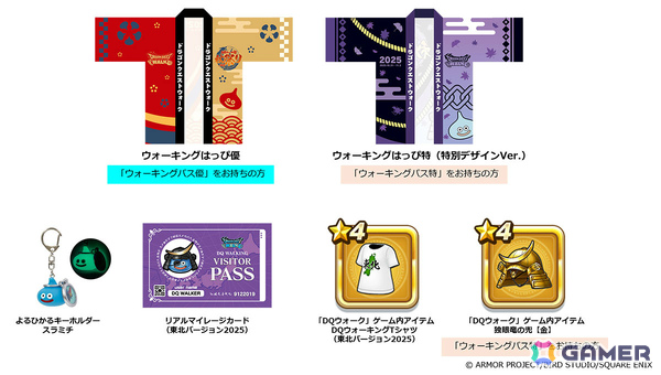 「ドラゴンクエストウォーク」リアルウォーキングイベント「ドラゴンクエストウォーキング＜東北＞」特典付き参加パスなどの情報が公開！の画像8