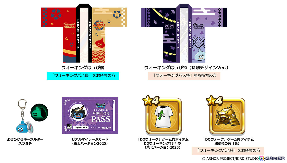 ドラゴンクエストウォーク」リアルウォーキングイベント