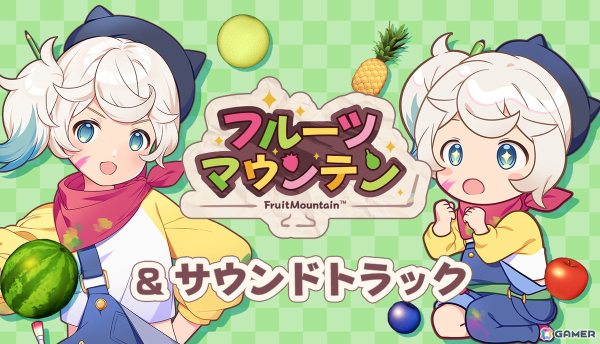 フルーツつみあげ対戦ゲーム「フルーツマウンテン パーティ」の早期アクセスがSteamで開始！お得なバンドル販売やサントラ配信もの画像30