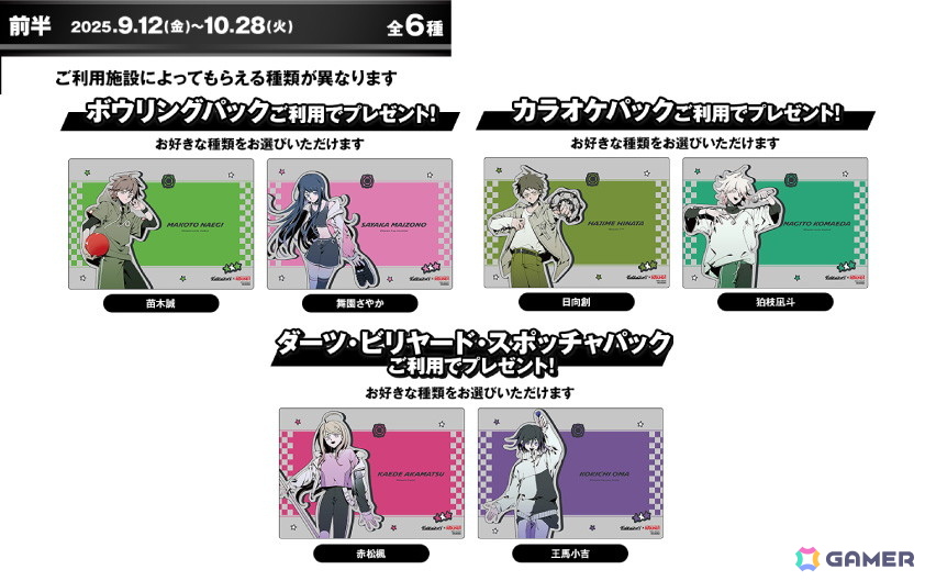 「ダンガンロンパ」とROUND1のコラボイベントが9月12日より開催！イラスレーター しづ氏描き下ろしイラストを使用したグッズが登場の画像6