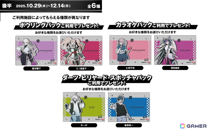 「ダンガンロンパ」とROUND1のコラボイベントが9月12日より開催！イラスレーター しづ氏描き下ろしイラストを使用したグッズが登場の画像7