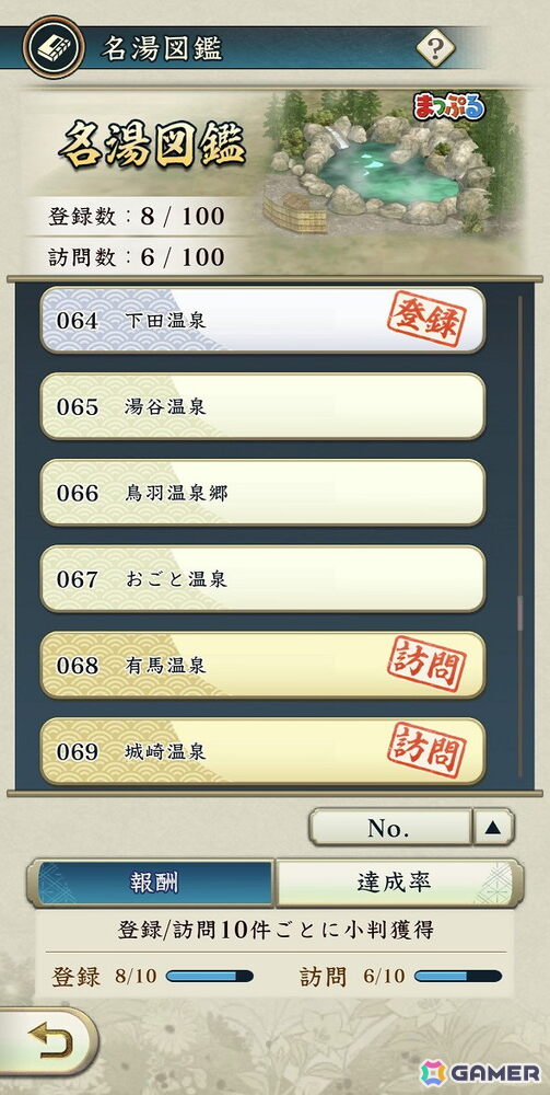「信長の野望 出陣」とまっぷるのコラボご当地コンテンツ「名湯図鑑」が登場！日本全国100の温泉地を巡って図鑑をコンプリートしようの画像1