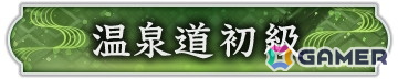 「信長の野望 出陣」とまっぷるのコラボご当地コンテンツ「名湯図鑑」が登場！日本全国100の温泉地を巡って図鑑をコンプリートしようの画像10