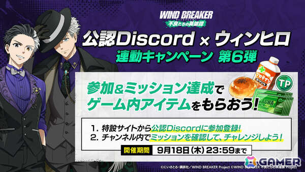 「WIND BREAKER 不良たちの英雄譚」ハーフアニバーサリー衣装の桜遥がガチャに登場!ジュエル6,500個がもらえる記念イベントもの画像